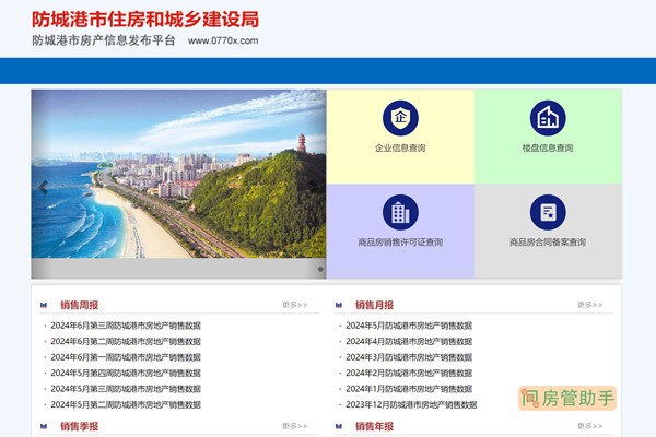 防城港房产备案网上查询中心