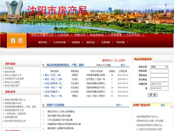 沧州房产备案查询系统