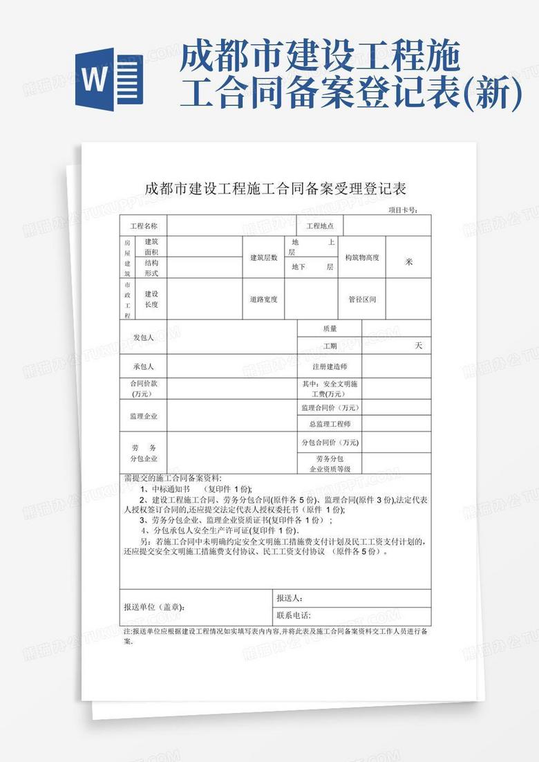 成都住房合同备案登记表