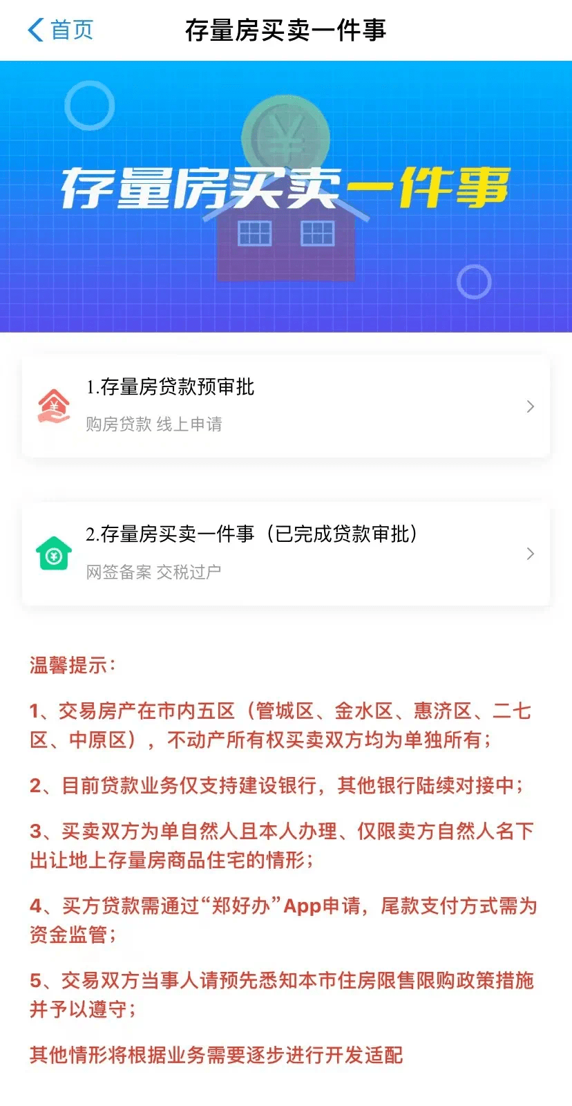 郑州二手房中介备案