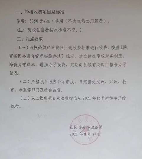 陕西省民办幼儿园收费备案