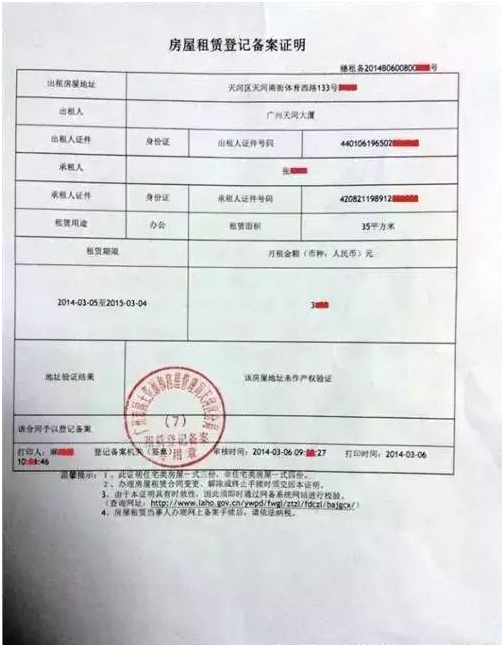 中介办房屋租赁备案