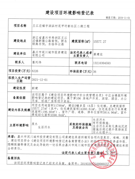 苏州环评登记表备案系统