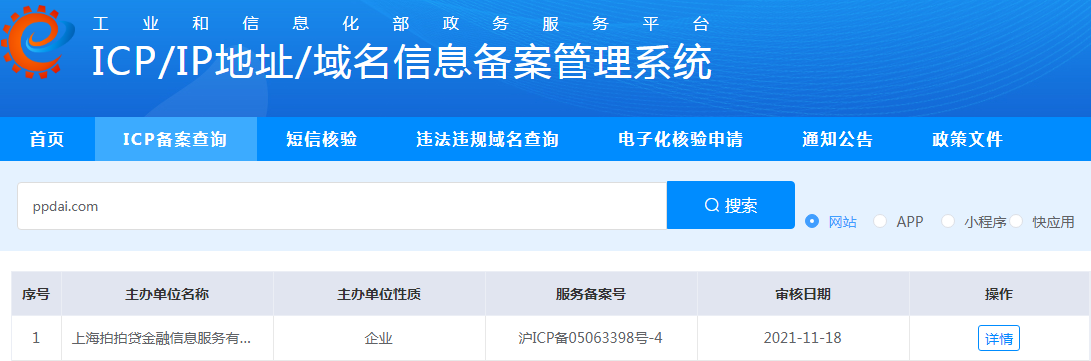拍拍贷万一不能过p2p备案