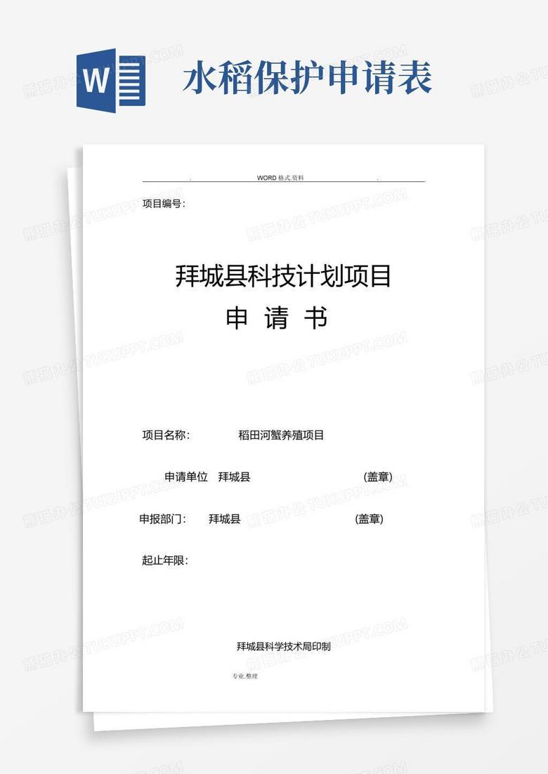 养殖企业环保备案申请报告书