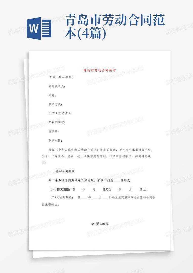 青岛市续签劳动合同备案