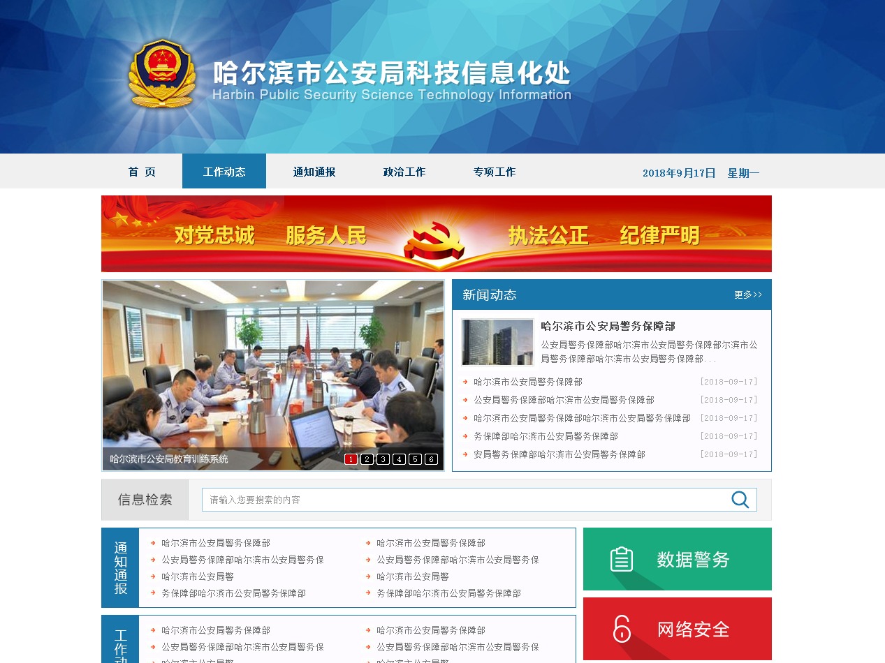 哈尔滨哪有公安局备案换锁