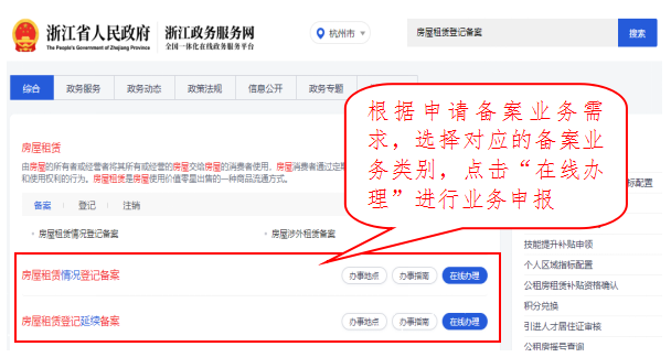 杭州房屋租赁登记备案表