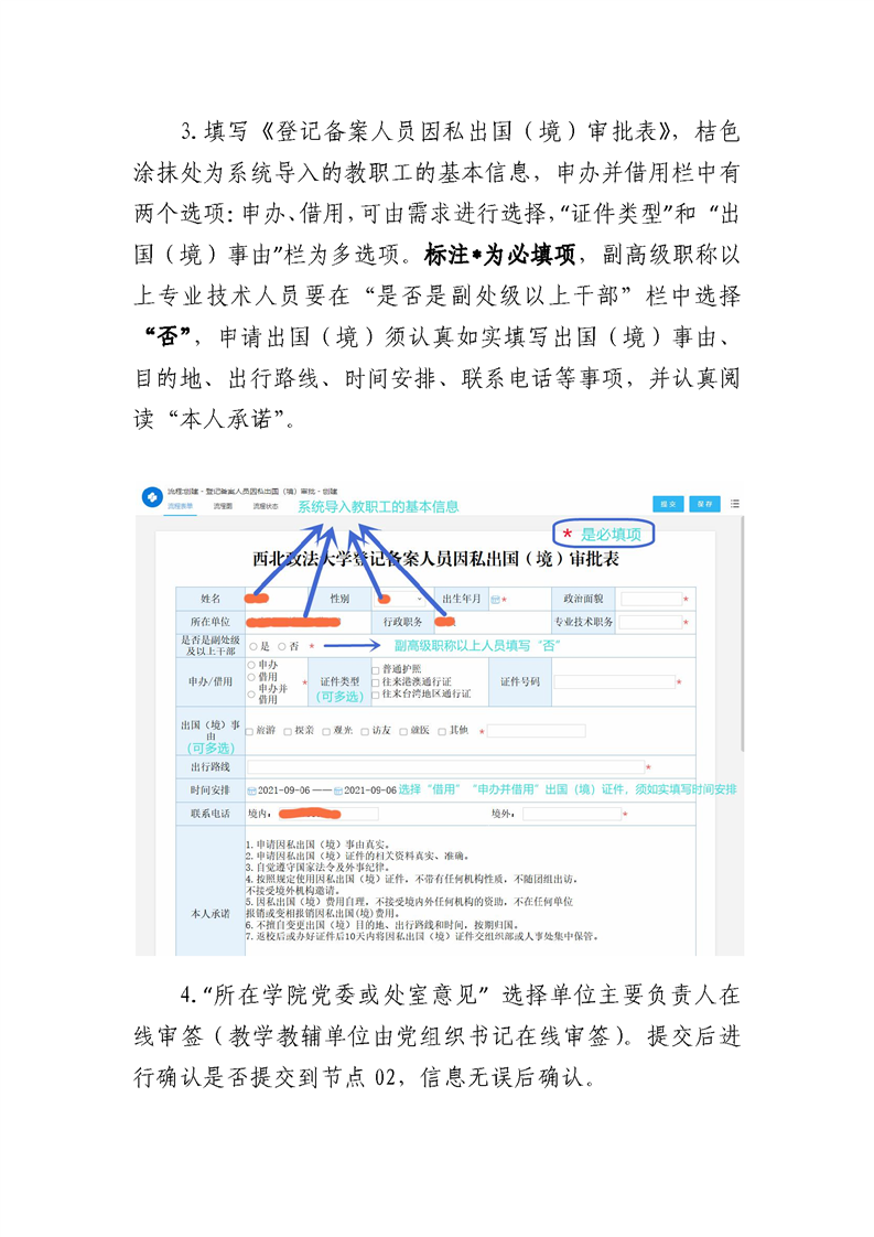 登记备案为契机因私出国
