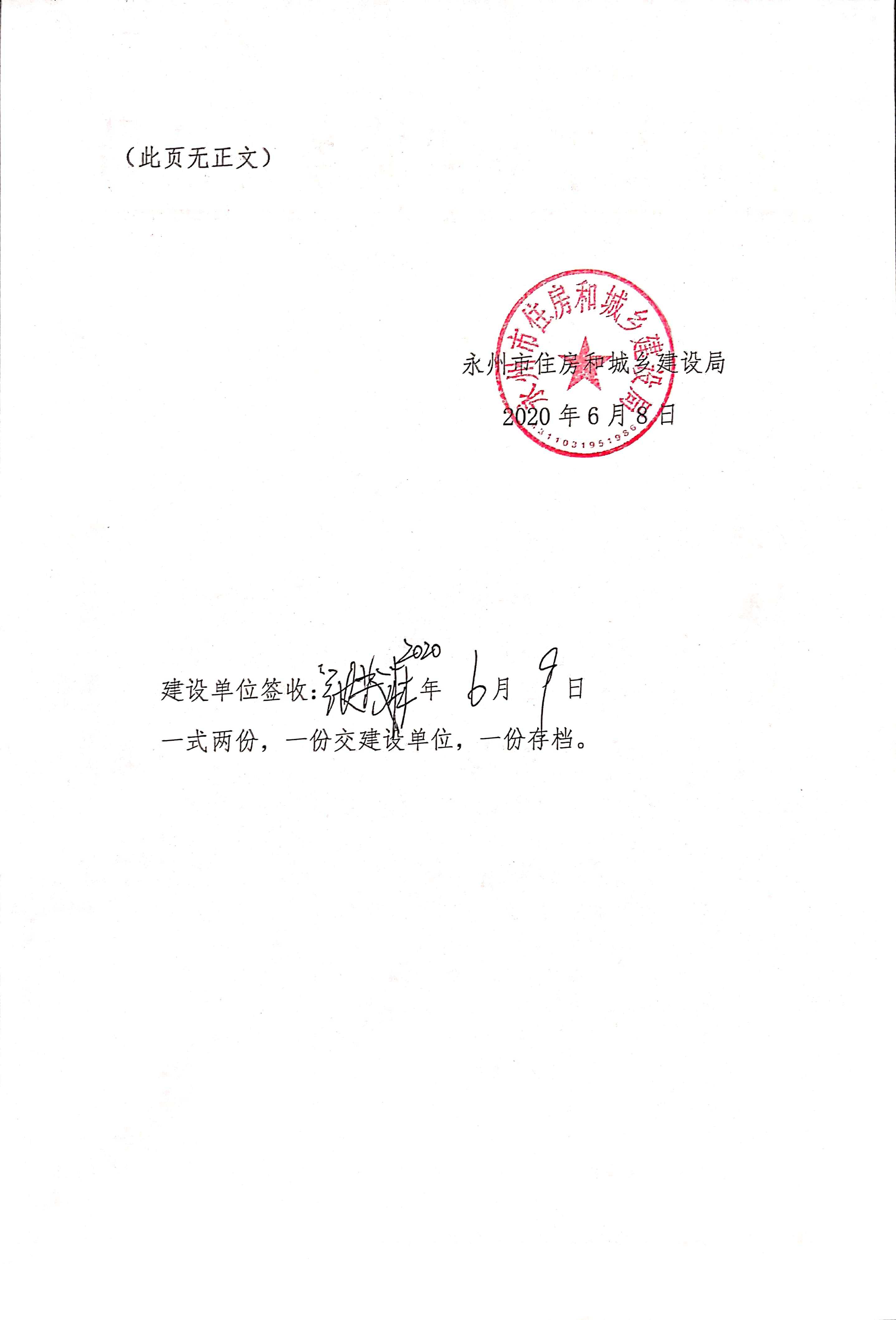 建设工程竣工验收消防备案字体