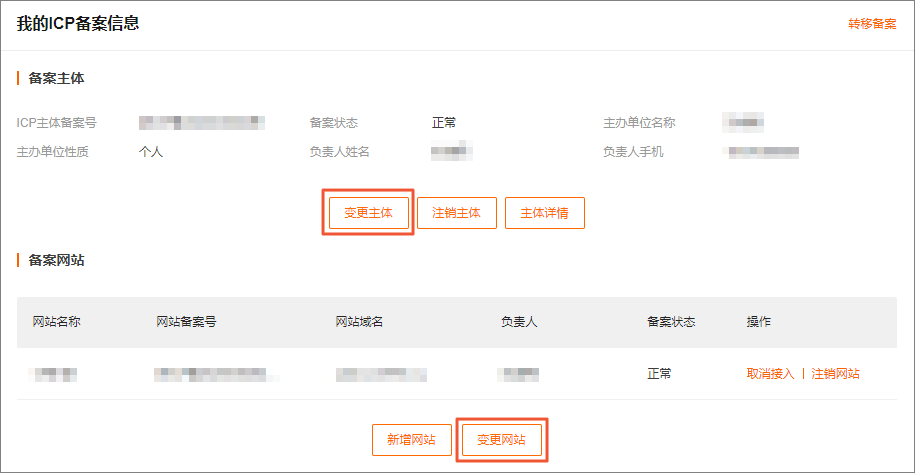 备案网站ip变更