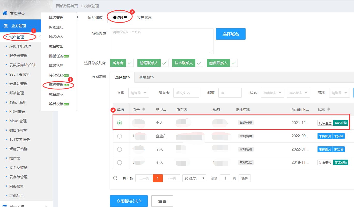 域名转让和过户需要提供的资料