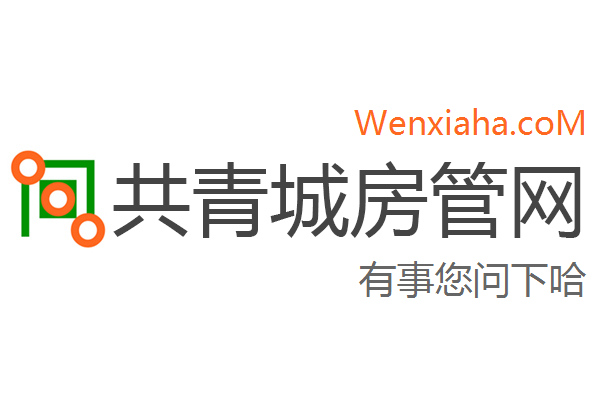 共青城的房产备案查询