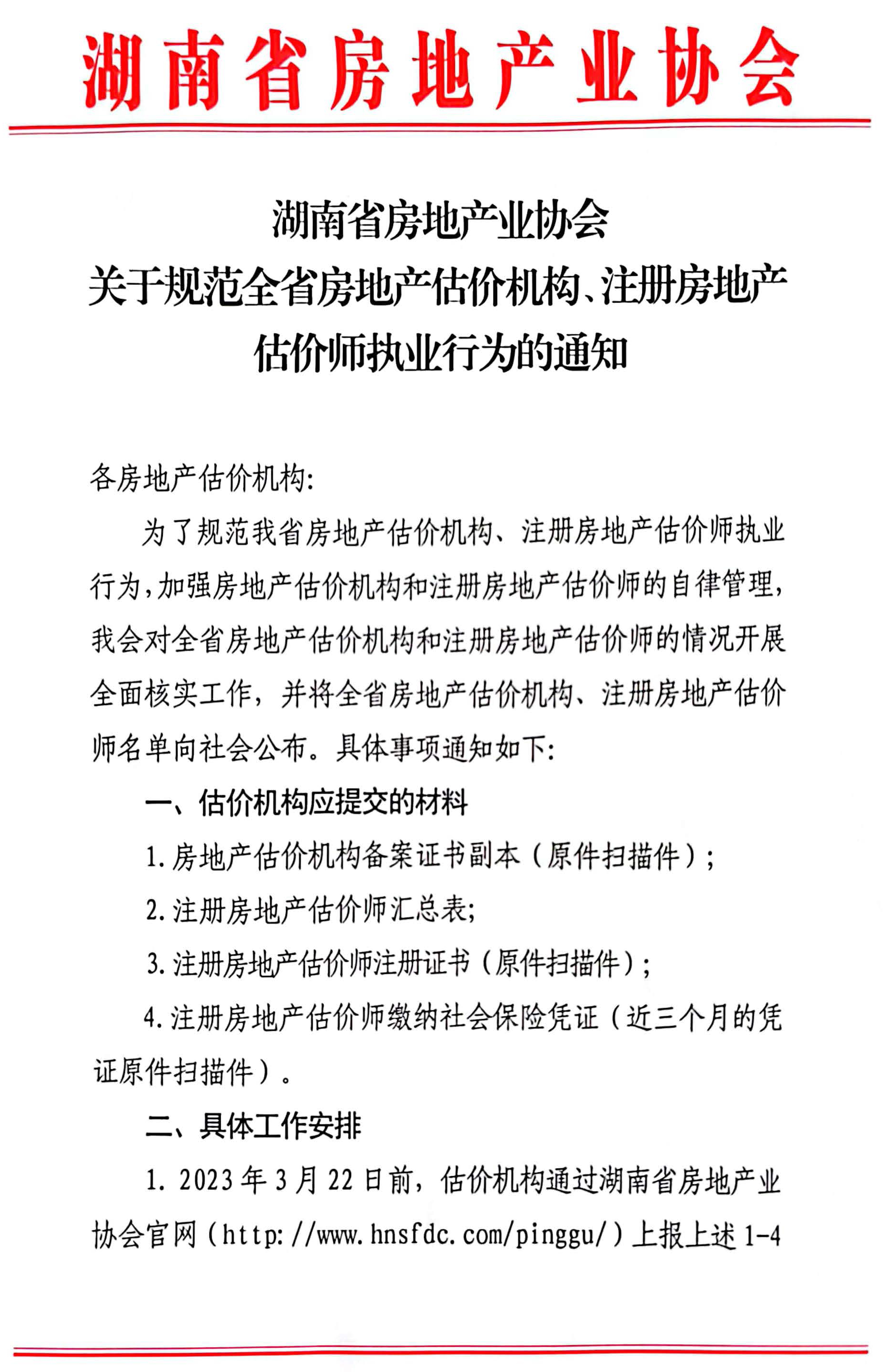 关于房地产估价分支机构备案条件