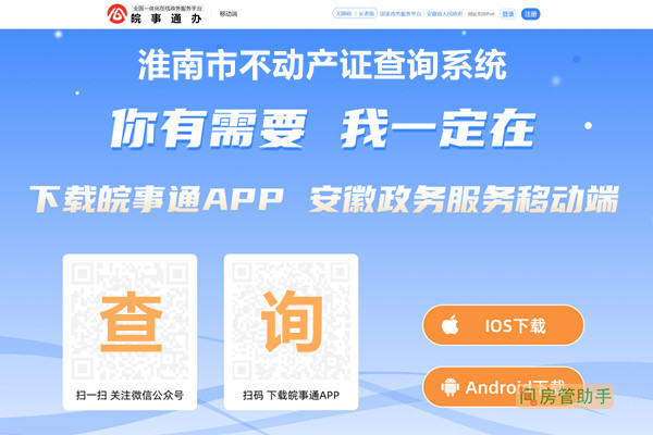 淮南房地产备案查询系统