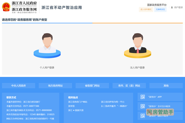 浙江省房地产备案查询系统