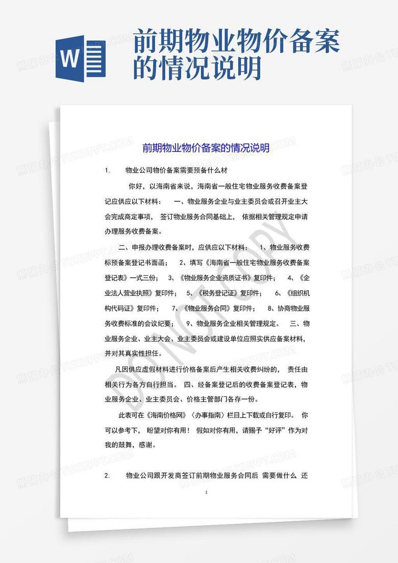 房地产备案差价说明