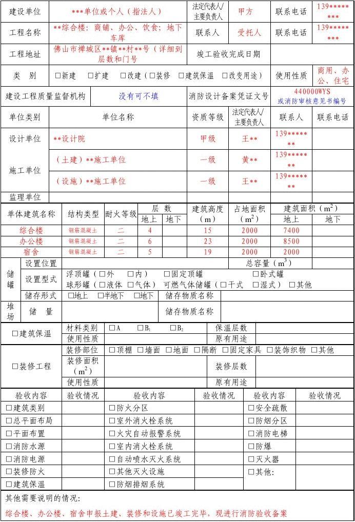 济南装修消防备案