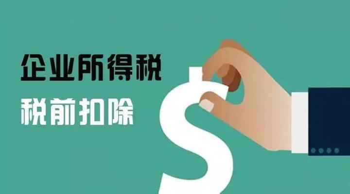 所得税税前扣除需备案的