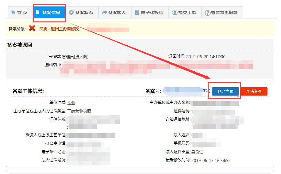 房产修改备案信息