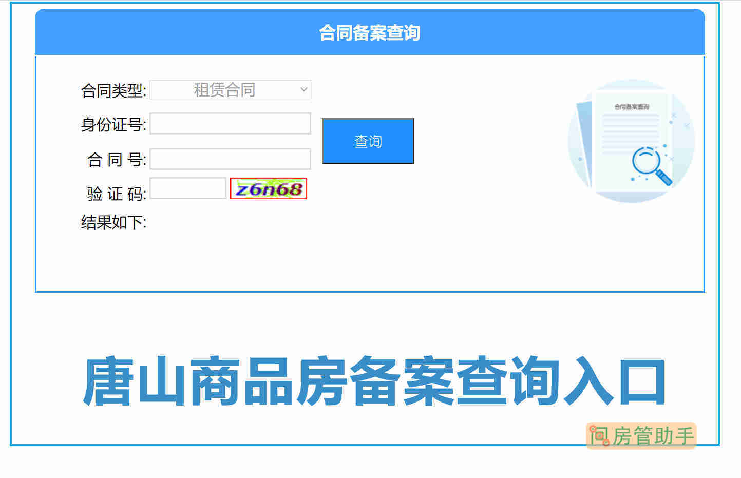 河北房产备案查询网