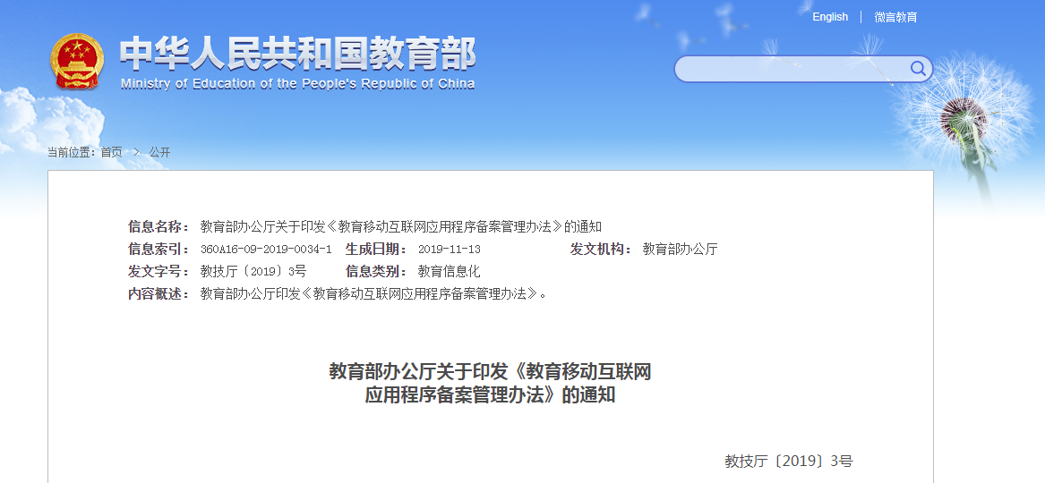 什么国家教育部备案是不是民办