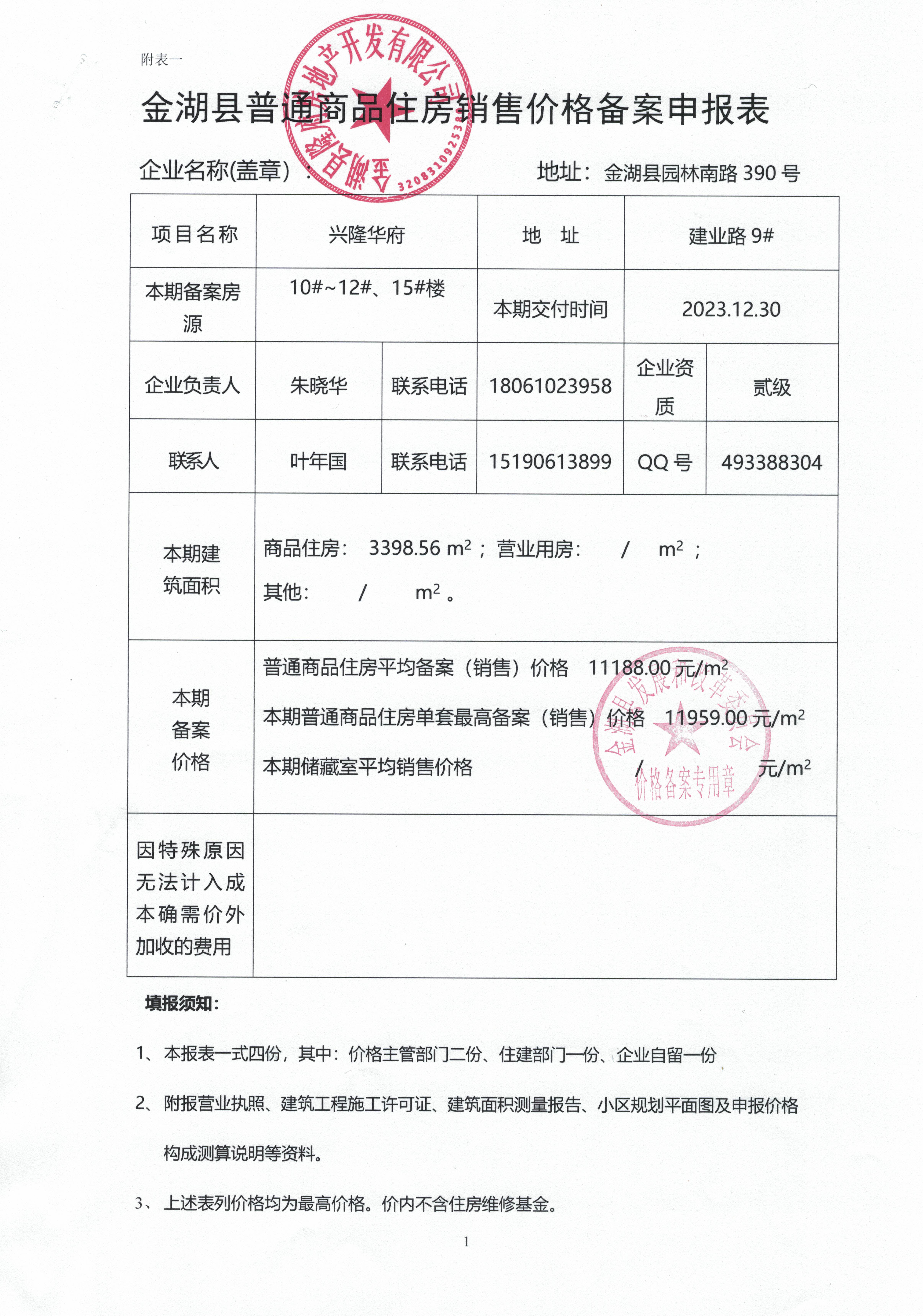 备案价12到15万带螺岭