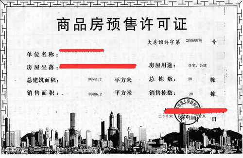 房产证备案和网签区别