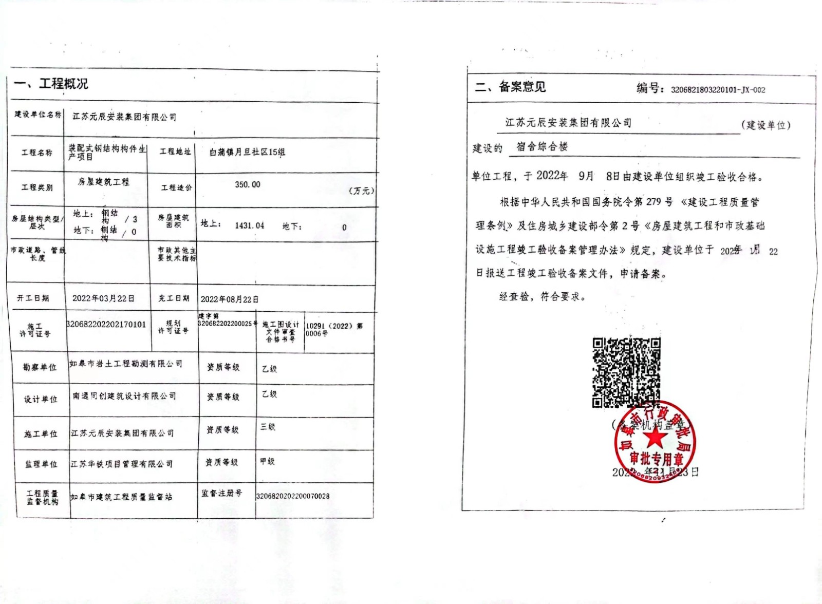 商业贷款竣工备案后
