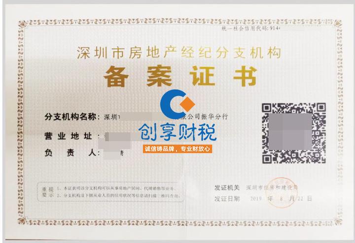 房地产中介备案到什么部门办理