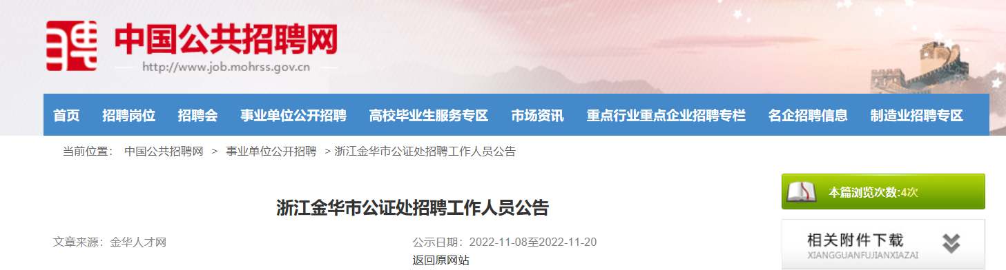 金华司法证网上备案