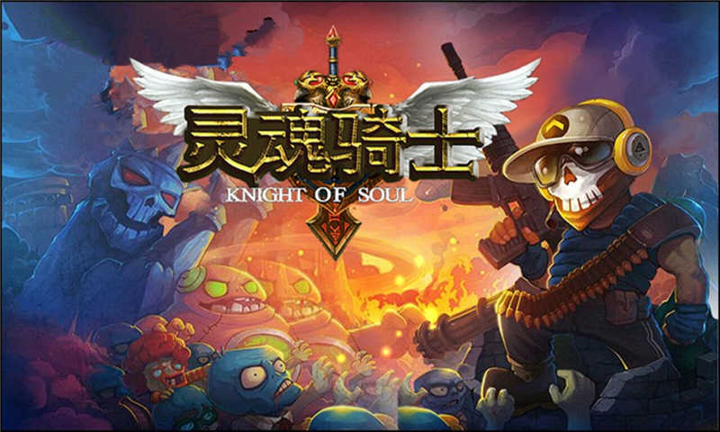 灵魂骑士主机