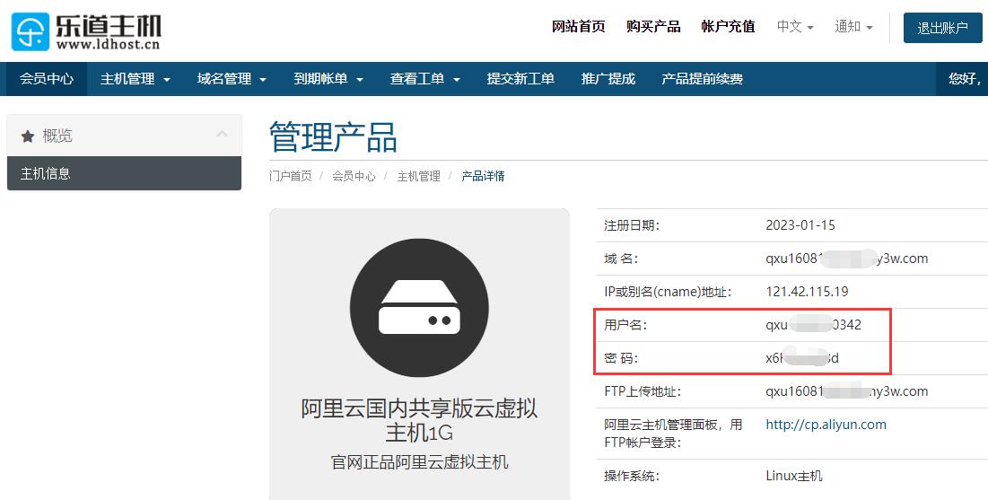 阿里云虚拟主机子域名