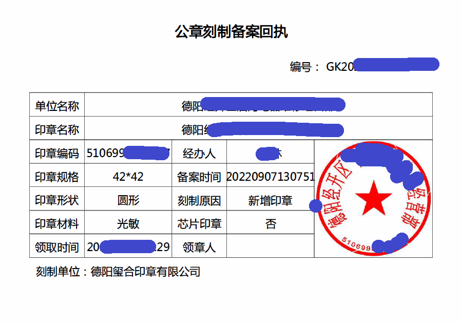 东莞刻章备案需要什么资料
