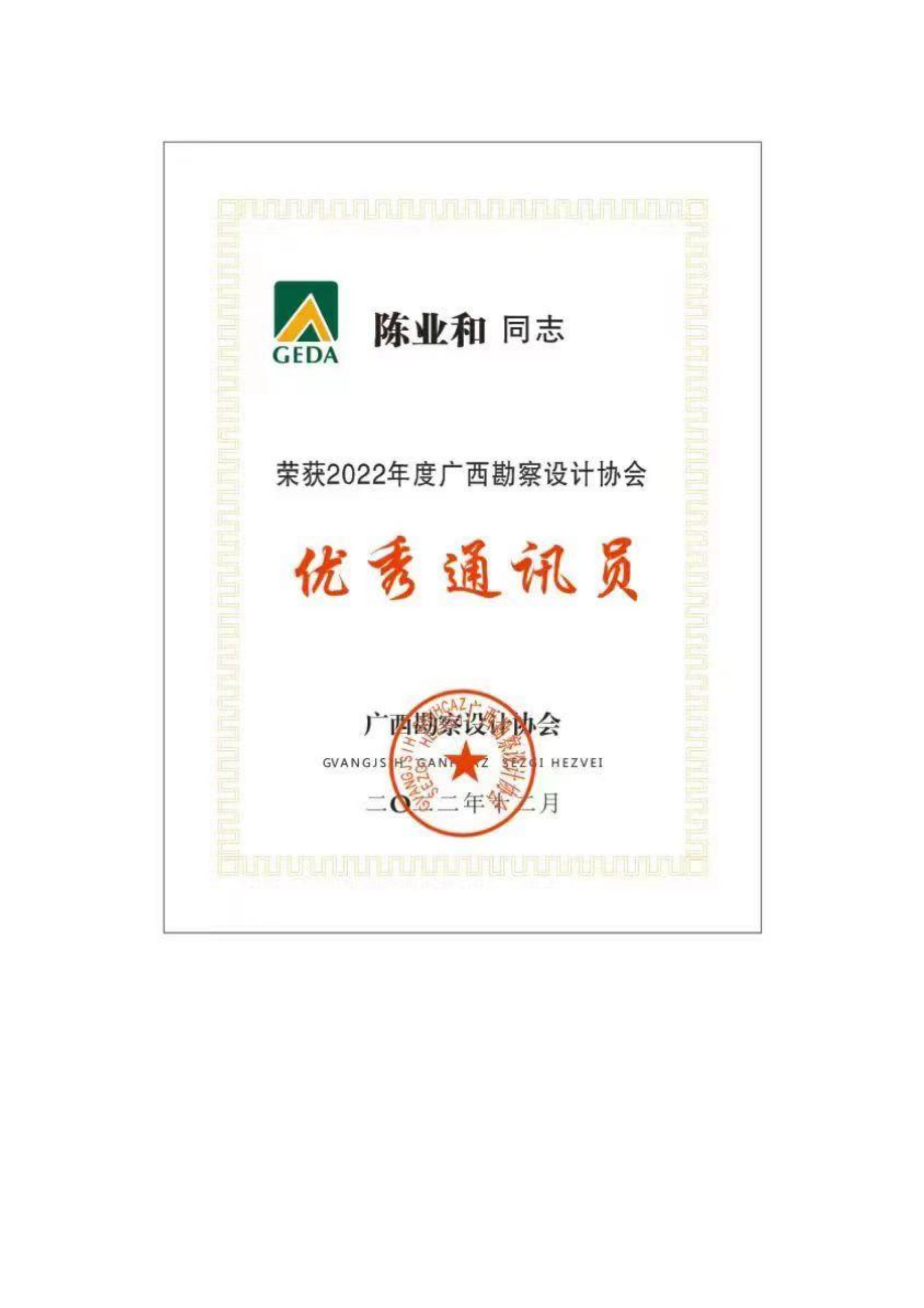 入桂勘察设计企业备案