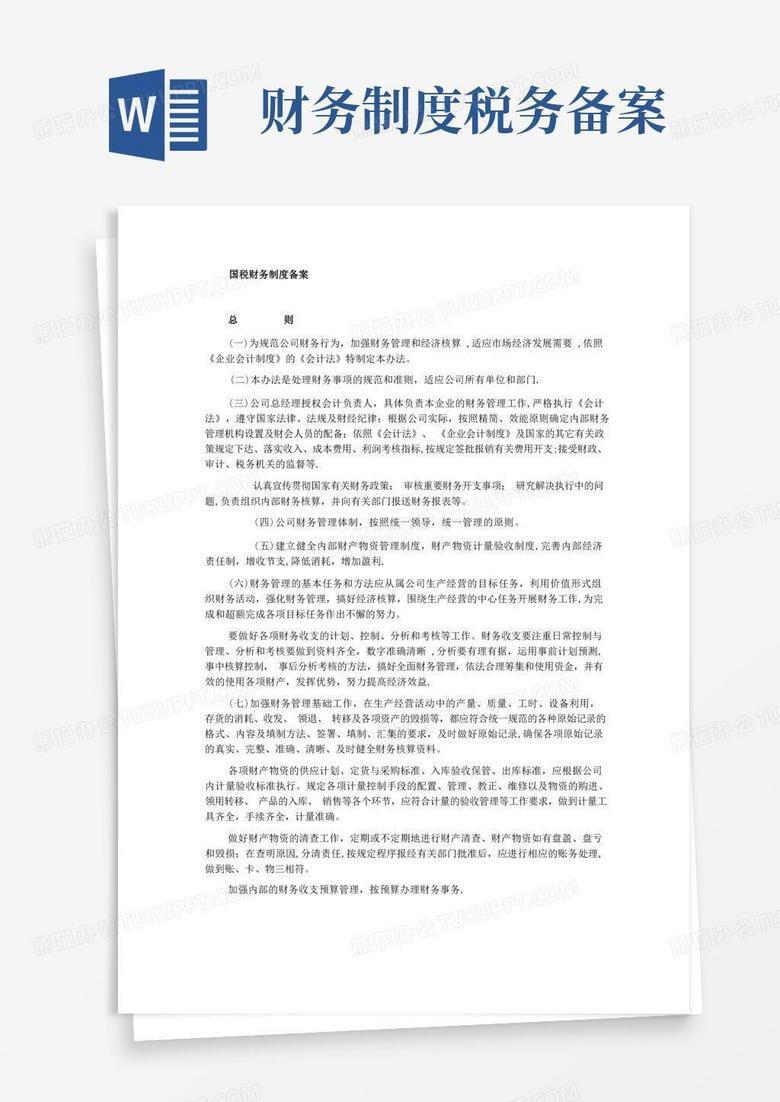 简易计税备案申请书范本
