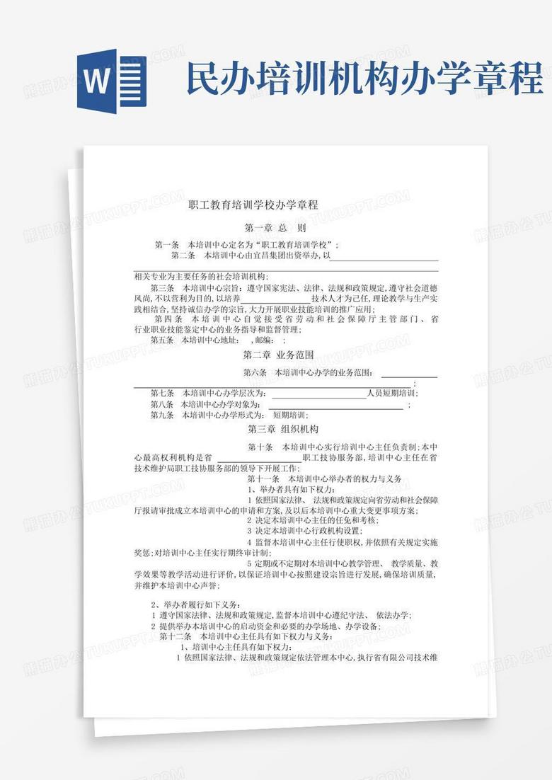 民办学校章程备案表如何填