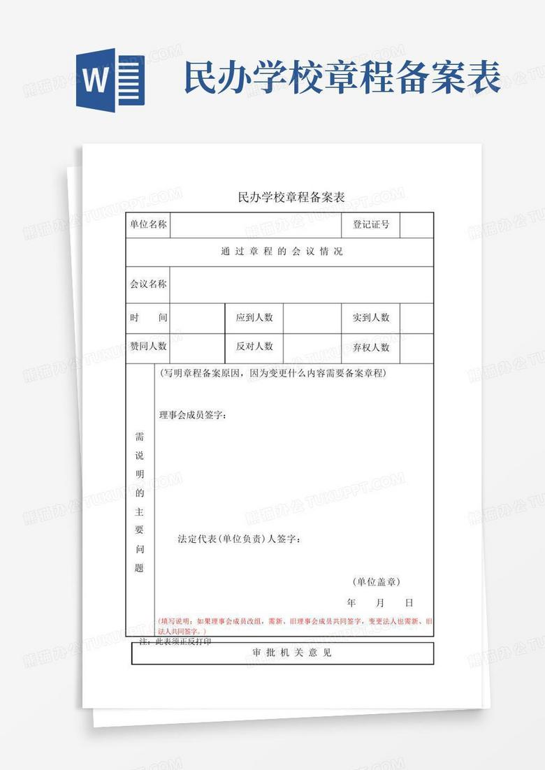 怎么查民办学校备案表