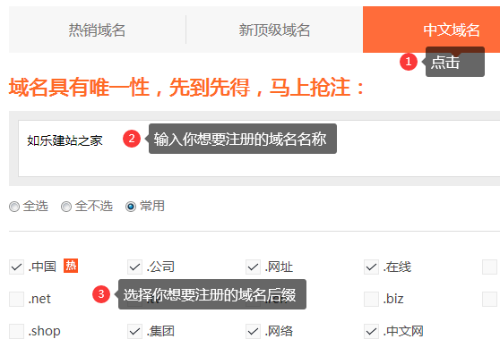 免费建网站中文域名
