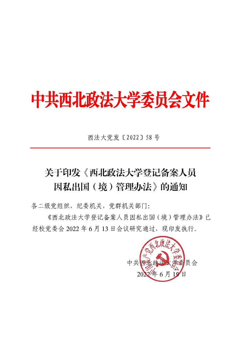 登记备案为契机因私出国