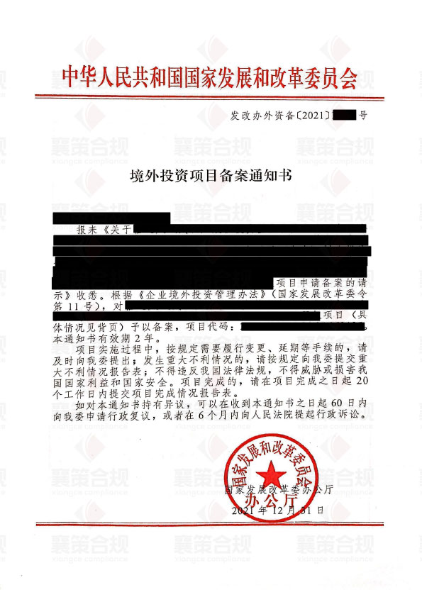 晋美华府项目企业投资备案批复