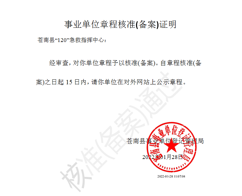 章程备案怎么填写