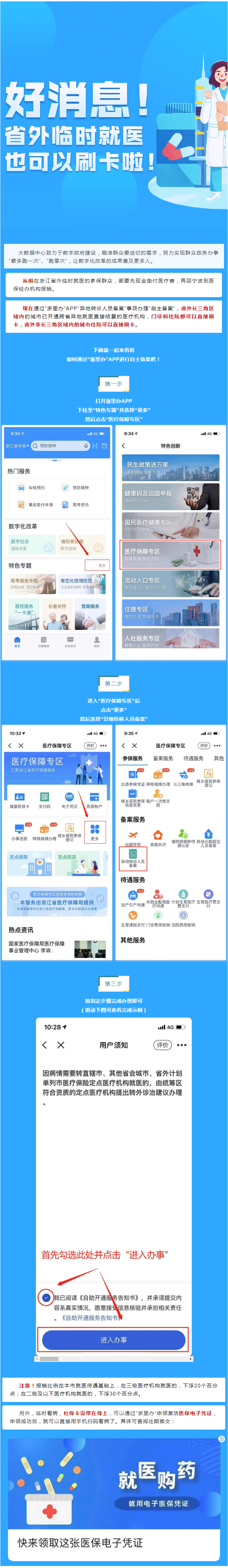 进浙备案证到哪里办理