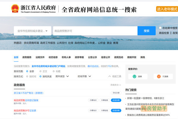 金华房屋备案查询电话