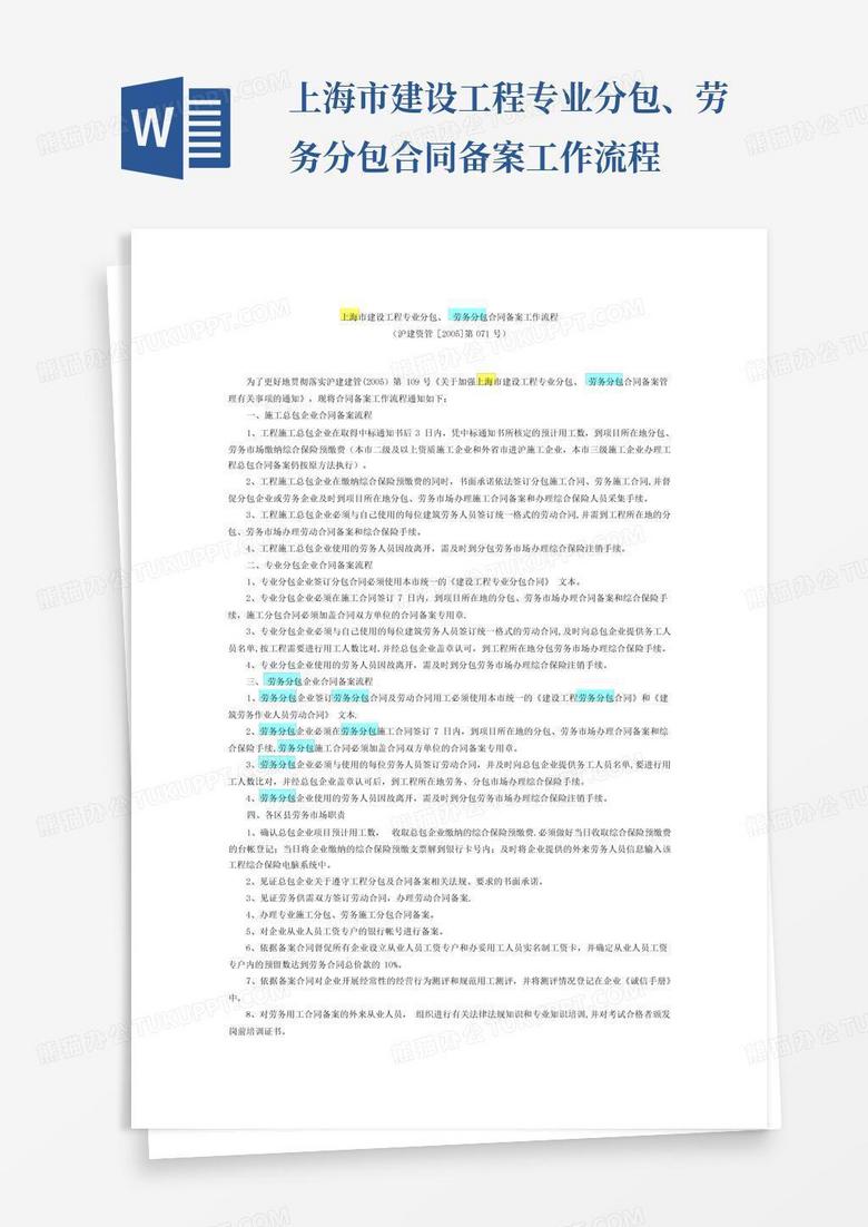 北京市分包合同备案