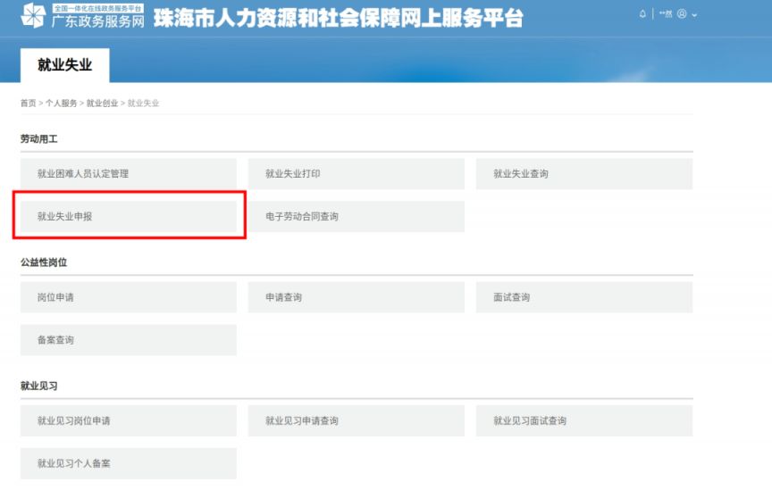 珠海高新区劳动就业备案地址