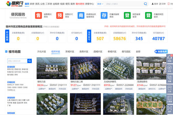 砀山房产登记备案