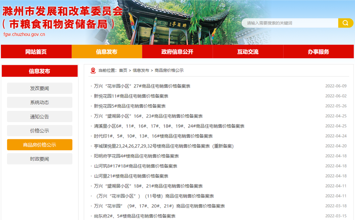 桐乡房产备案价格查询
