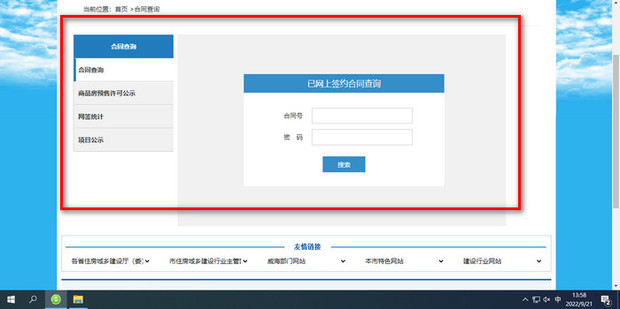 威海房产备案在哪儿查