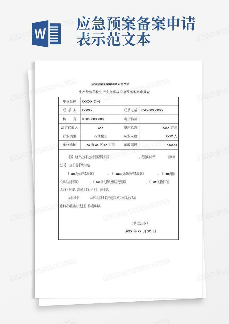 宁波市应急预案备案